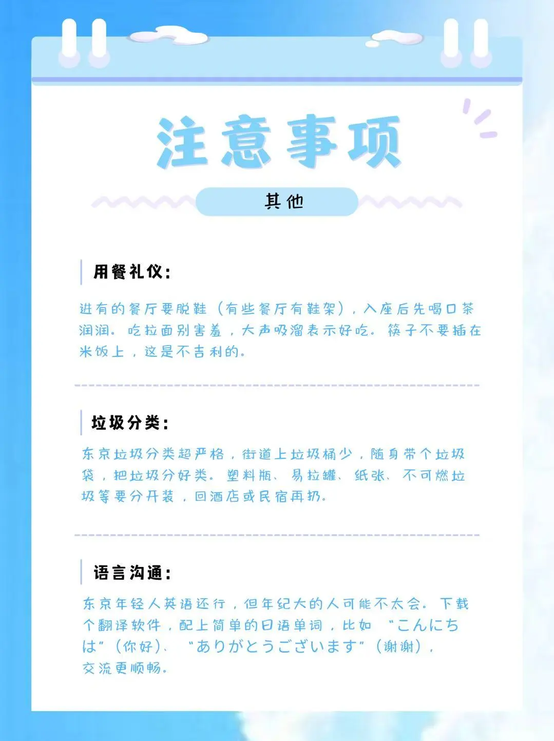 ✨东京超详细旅游攻略✨