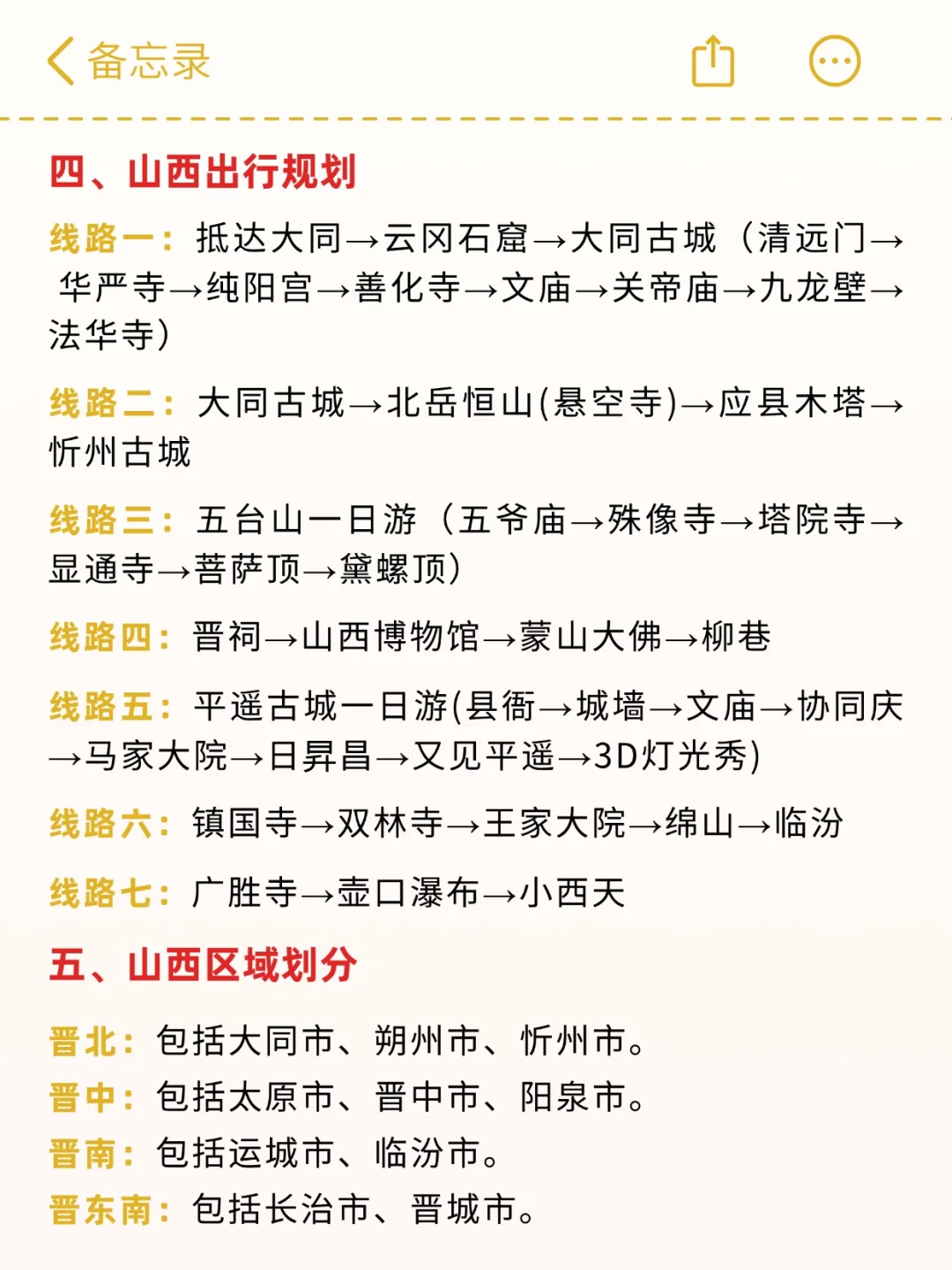 🔥每个月最适合去的山西！保姆级路线攻略