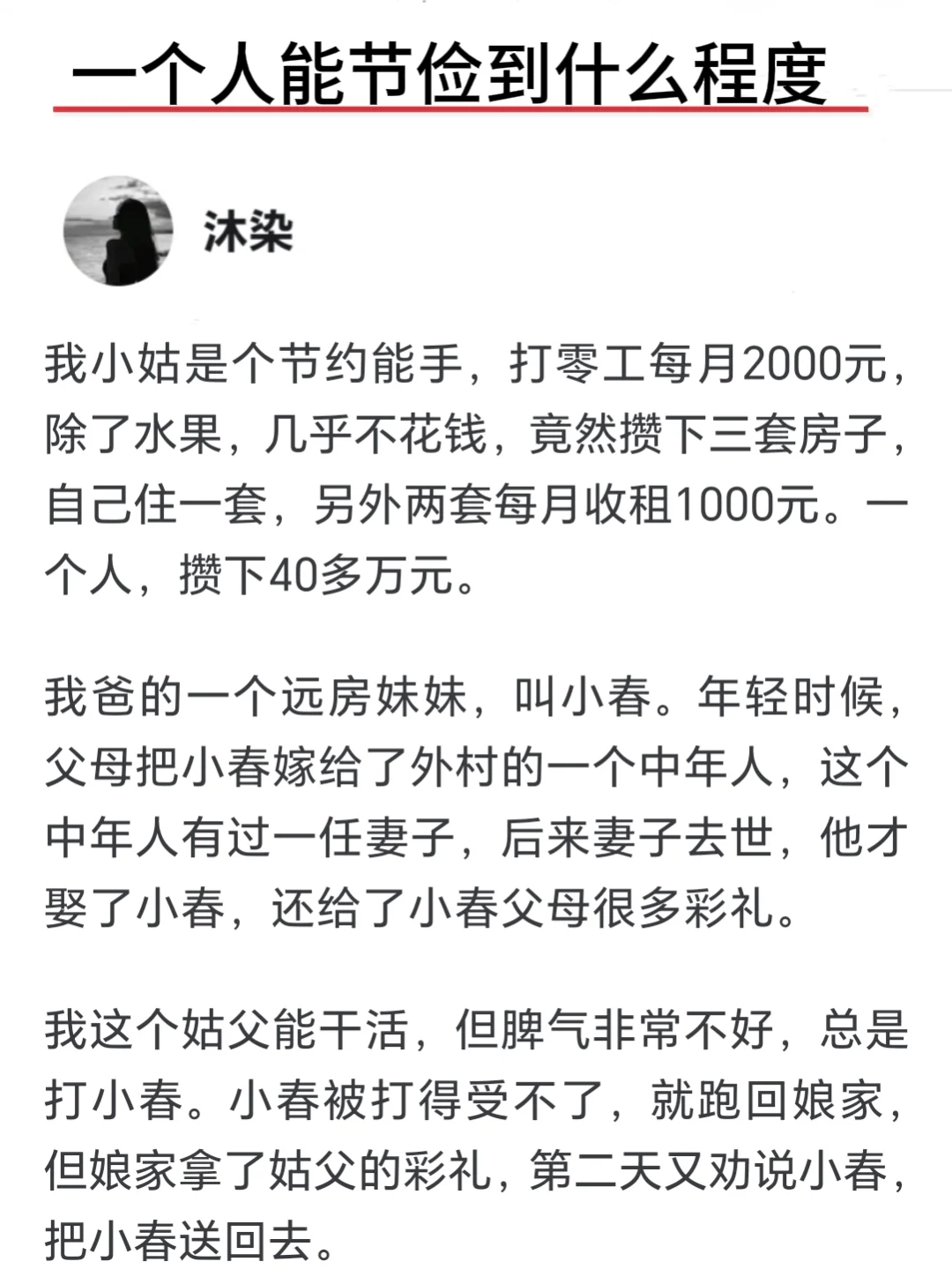 一个人能节俭到什么程度