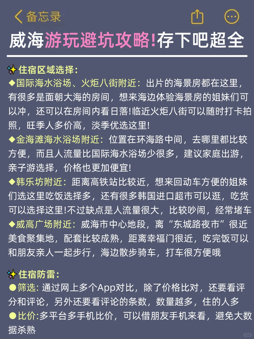 听劝👂🏻3-4月来威海的姐妹请🐴住