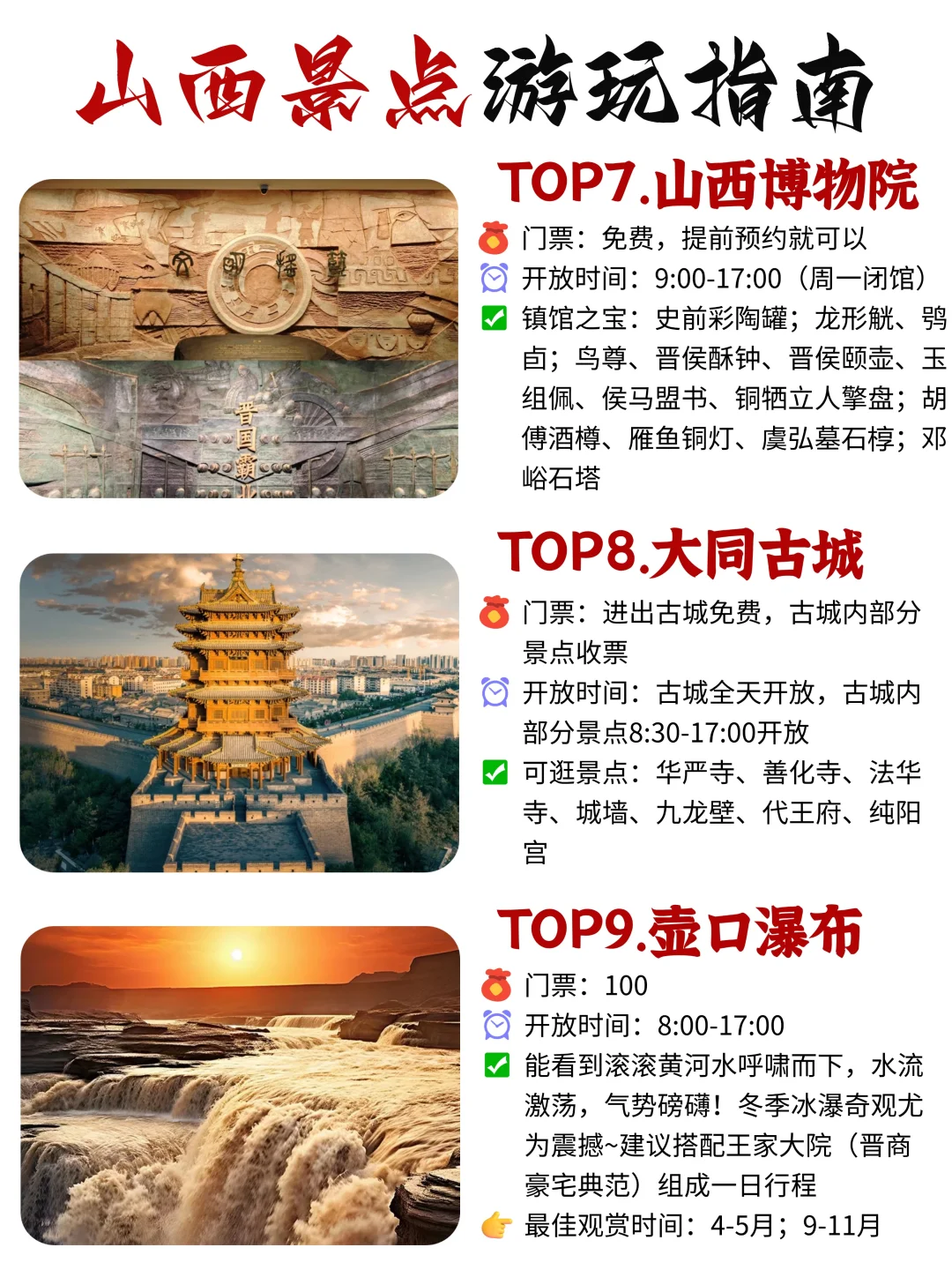 山西景点真实TOP榜⬆️