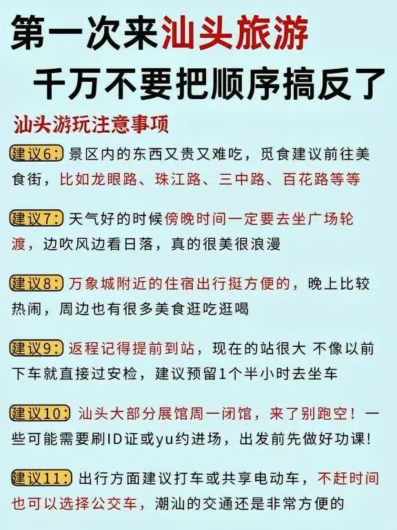 终于有人把3-4月汕头旅游攻略讲清楚😭