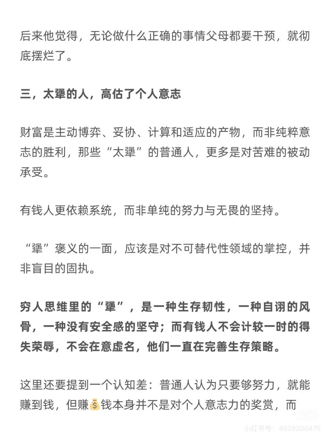 有钱人，几乎没有犟种