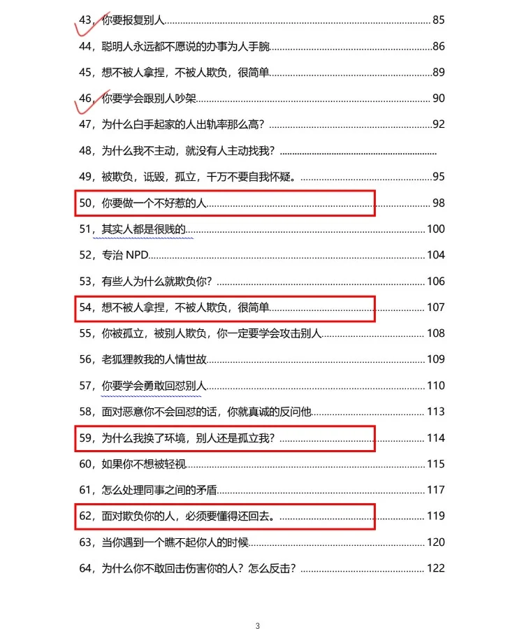 如何让小人彻底害怕你？