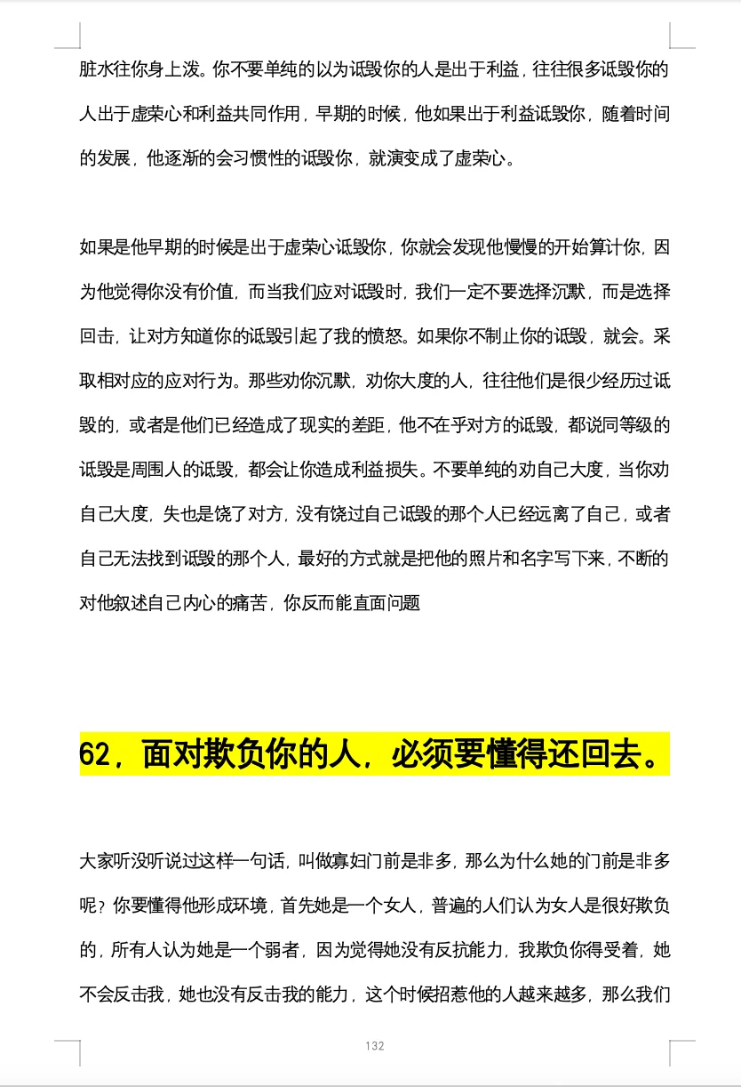 如何让小人彻底害怕你？珍爱生命远离小人 人性人际交往 如何不被别人影响 防止别人