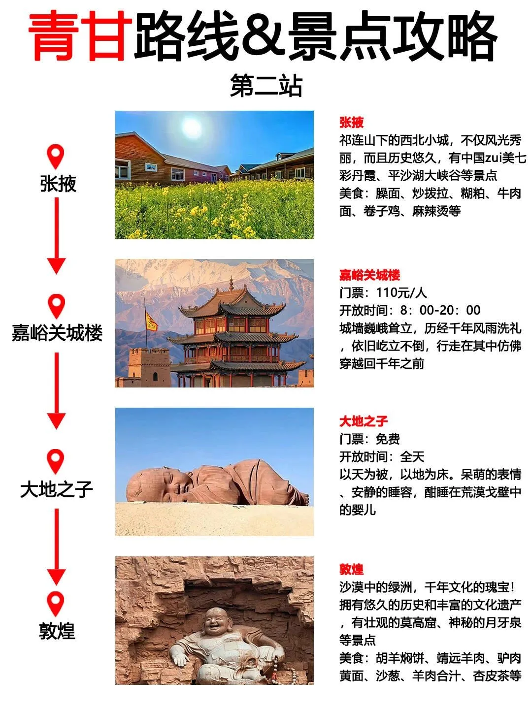 7 - 9 月大西北旅游