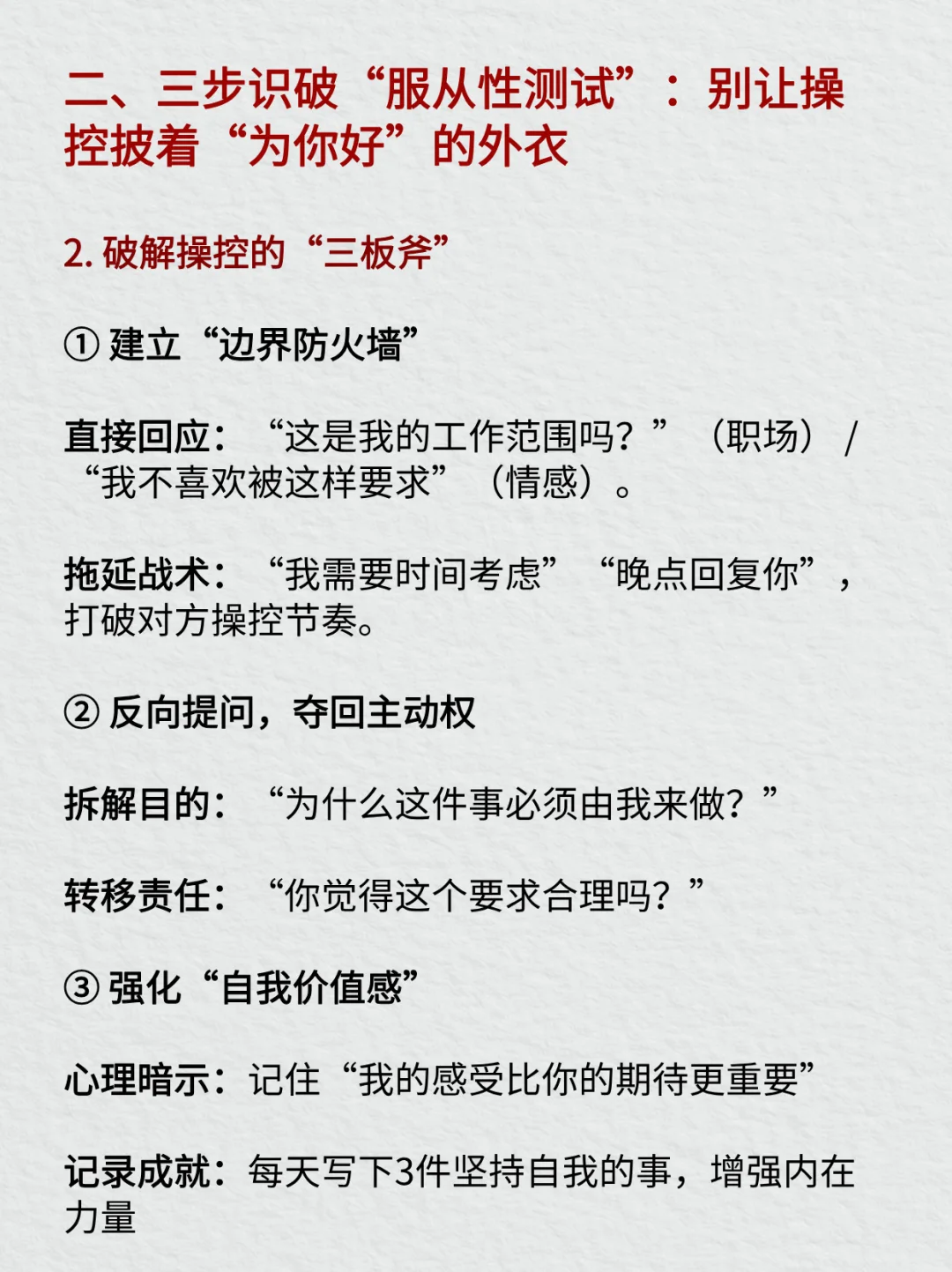 拒绝服从性测试