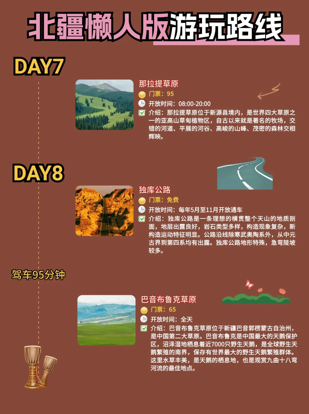 北疆很Nice | 亲子旅游攻略-🔥