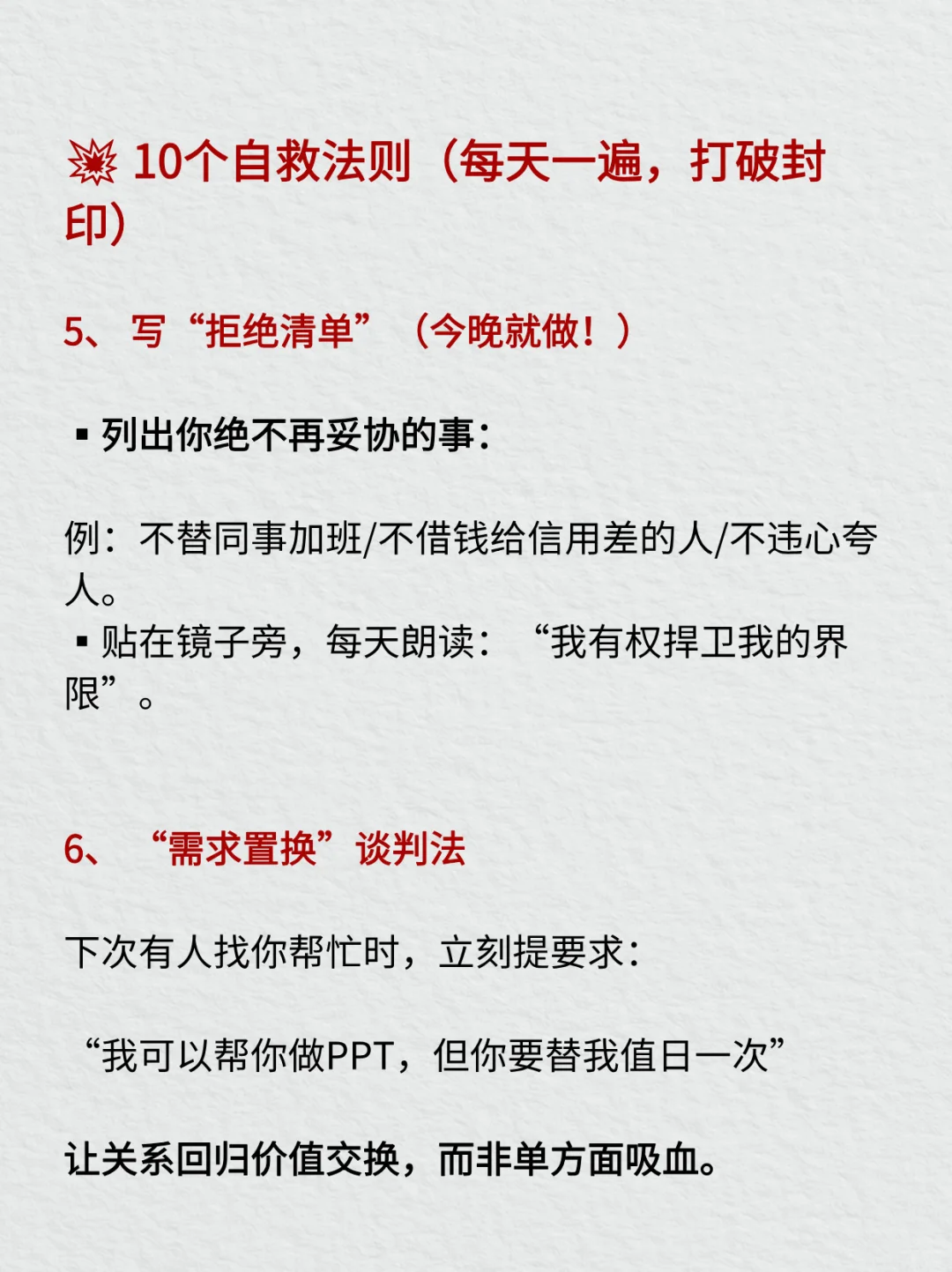 摆脱讨好型人格！