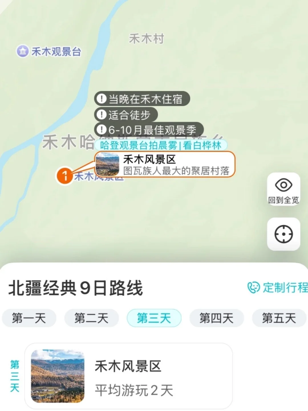 北疆很Nice | 亲子旅游攻略-🔥