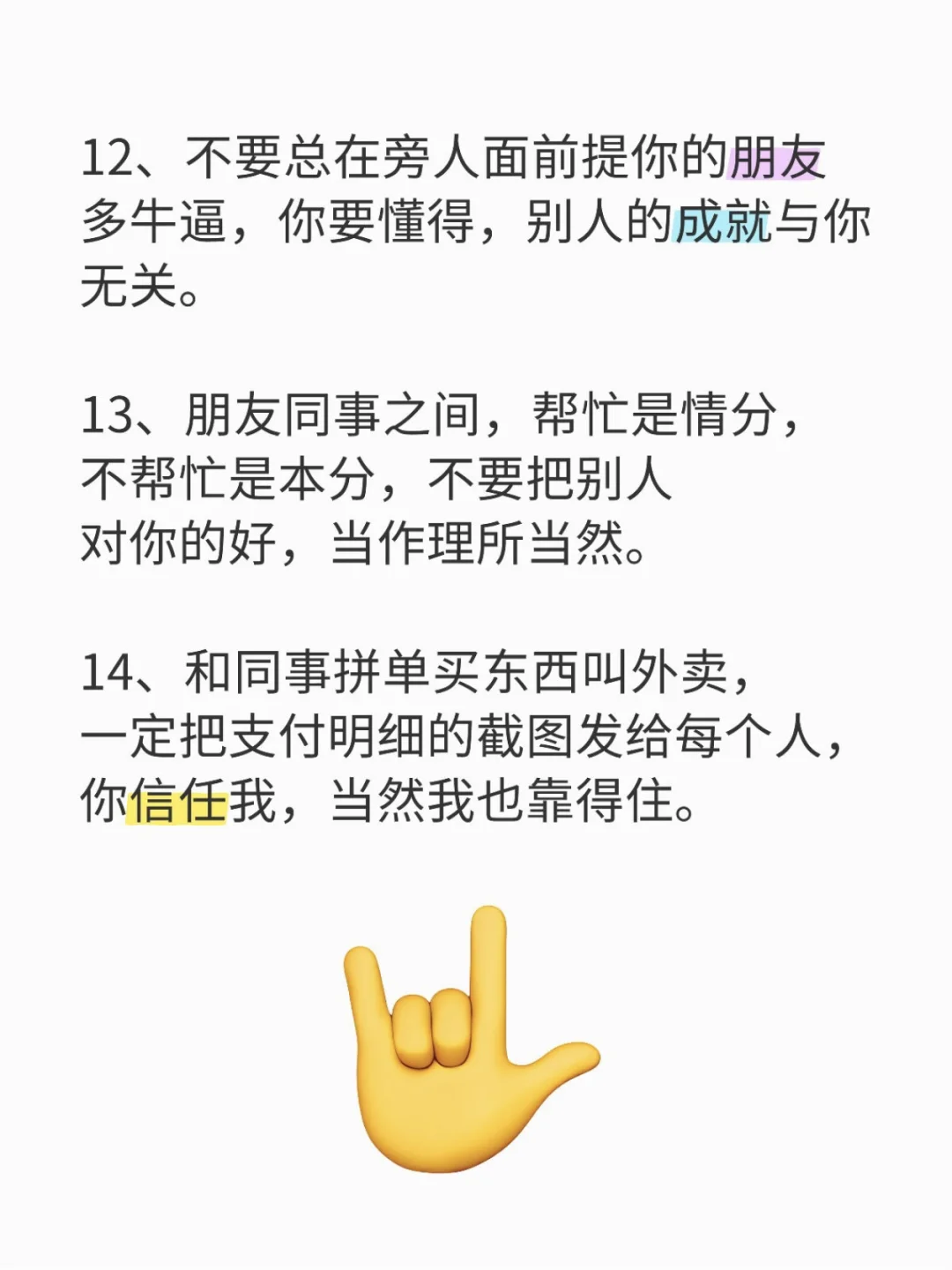 任何关系都要明白的20条人性铁律，价值百万