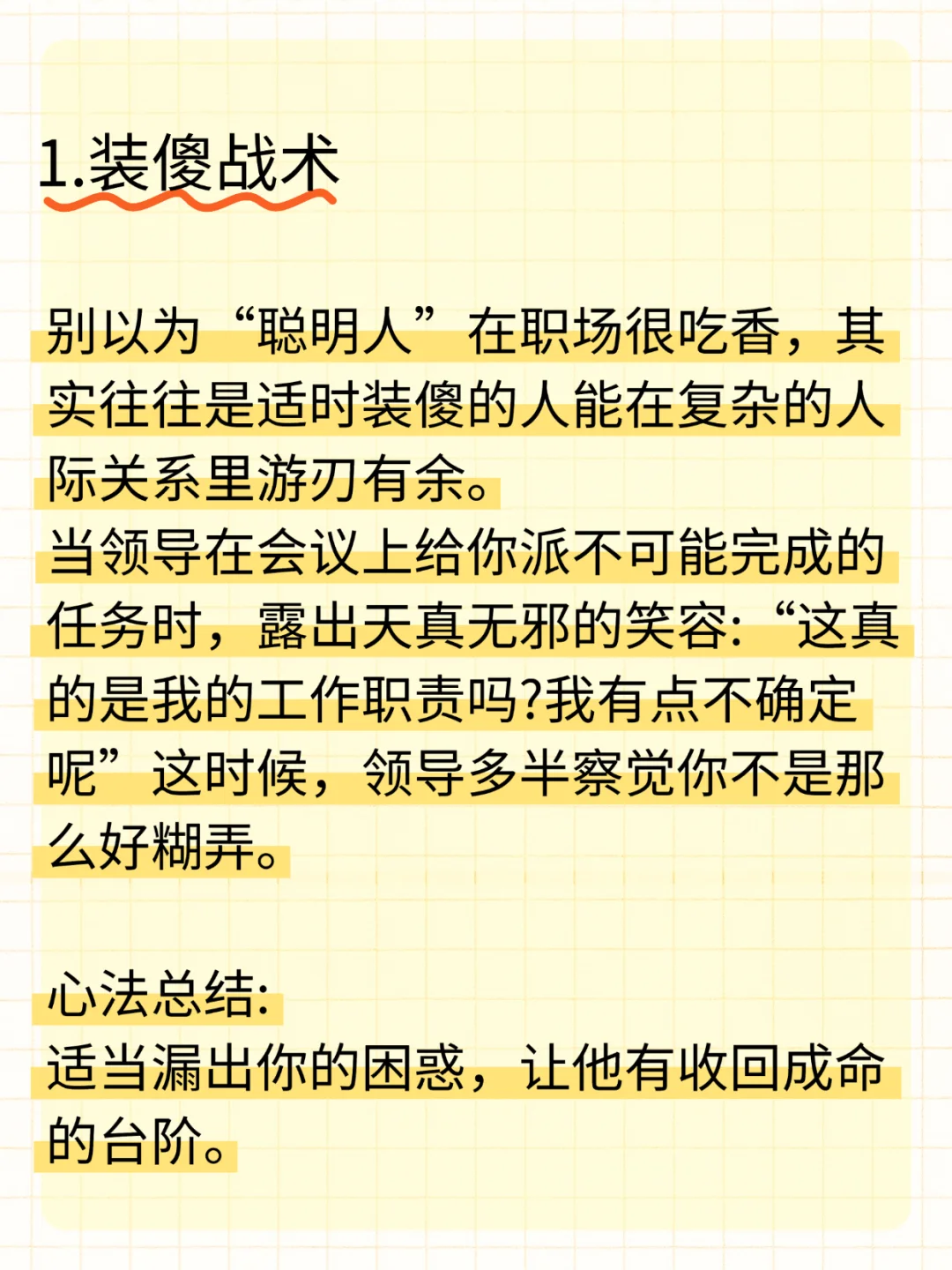 让领导也玩不过你10个阴招