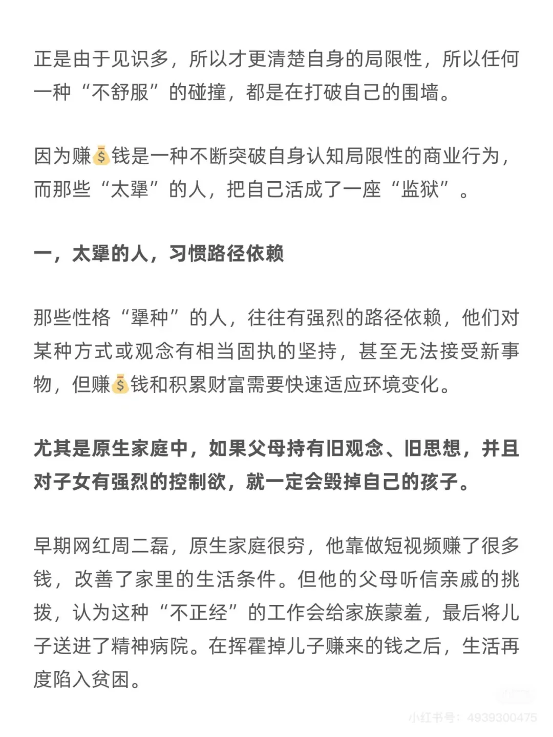 有钱人，几乎没有犟种