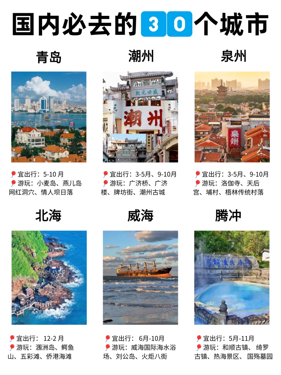 30 个国内宝藏城市 | 人生必打卡清单🧾