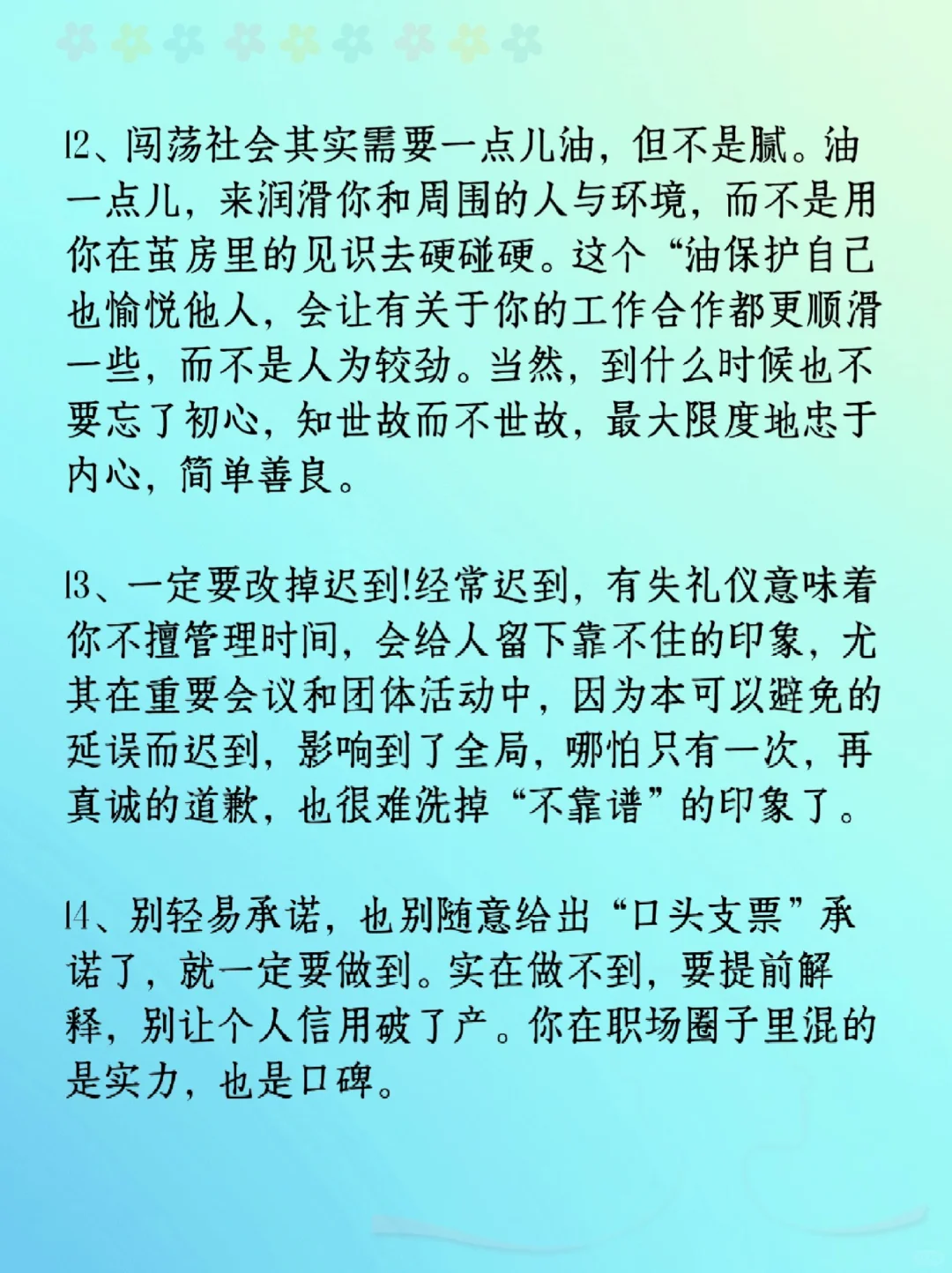 从政多年的大佬告诉我的一些❗