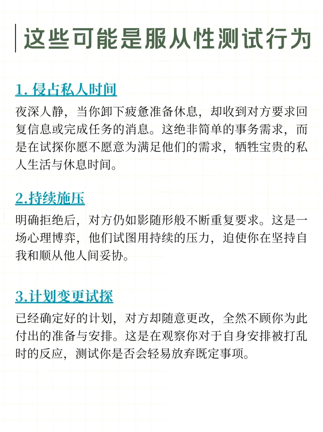 看似正常，其实是服从性测试的行为❗️