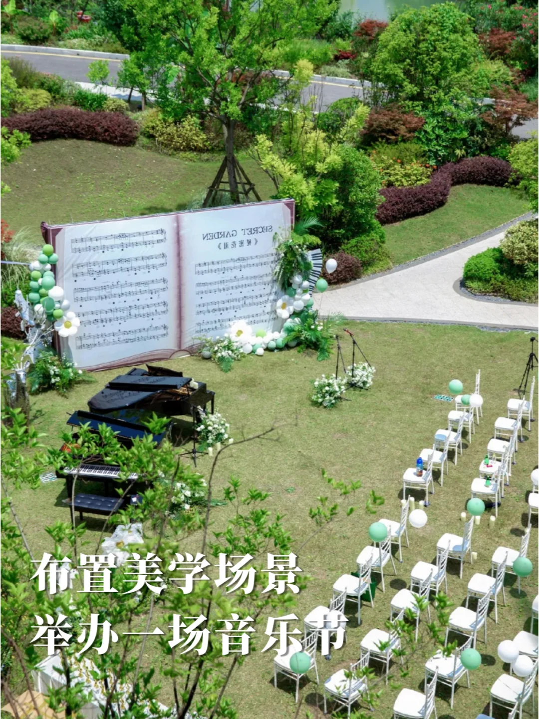 如果你有一片草地，怎么打造网红场景？