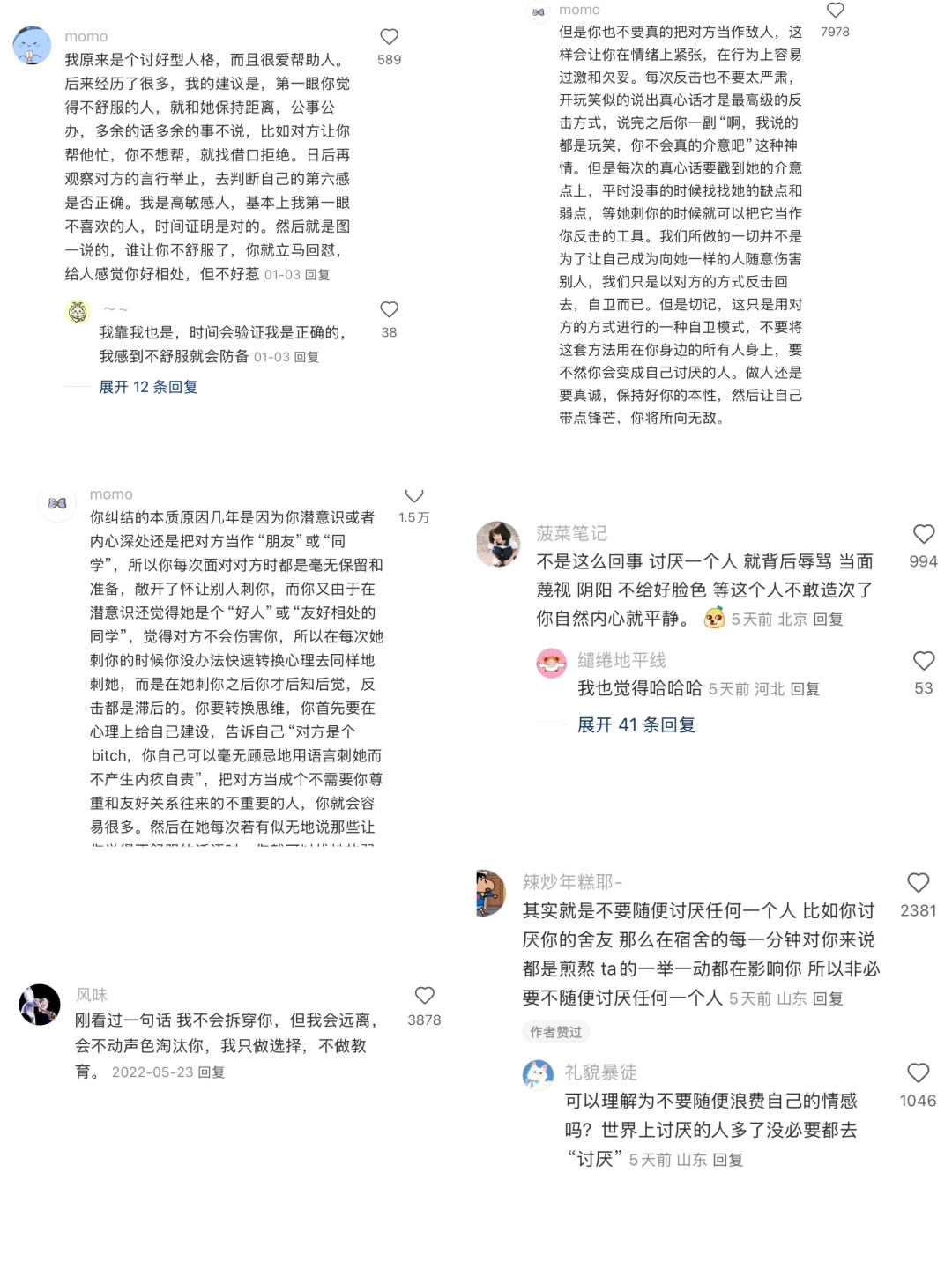 哇塞，原来和讨厌的人相处这么简单！！