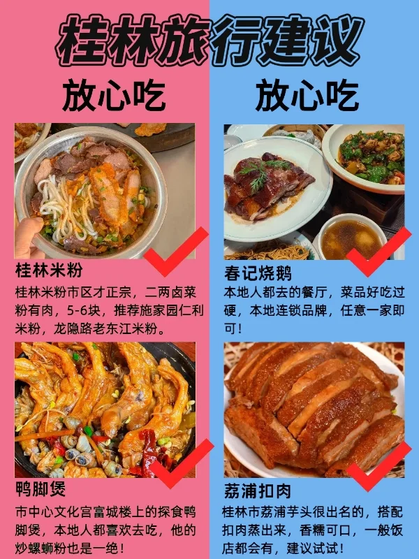 第一次来桂林旅游必看！超全攻略码住！✨