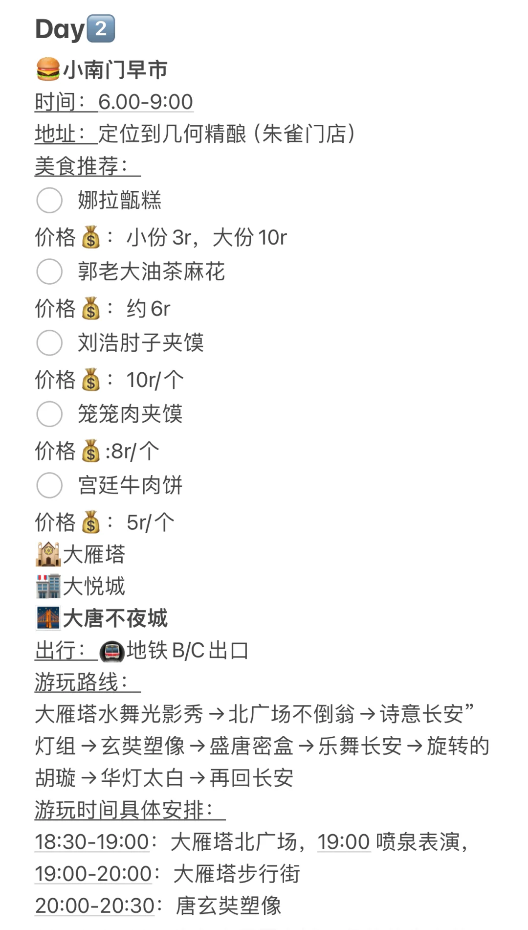 求西安姐妹帮看旅游攻略哪里需要改进