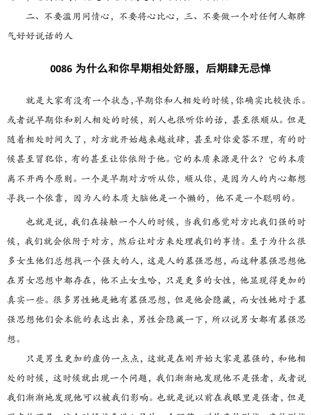 原来社交能力是这样学来的