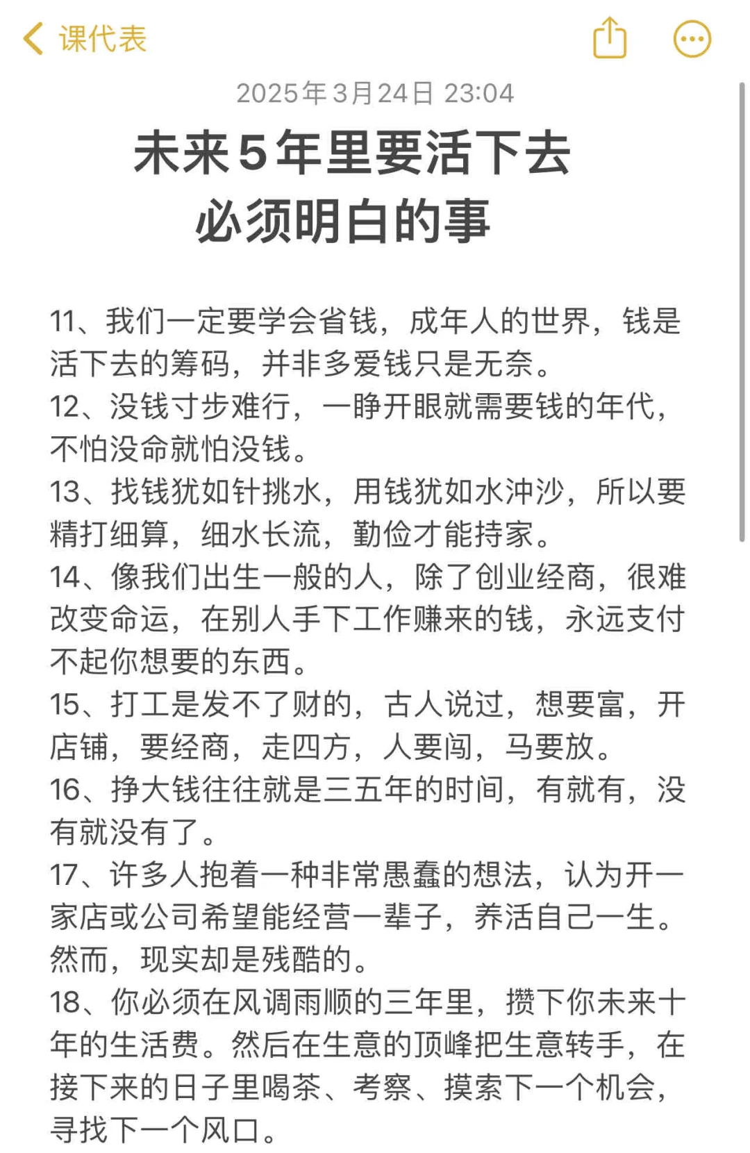 未来5年里要活下去必须明白的事