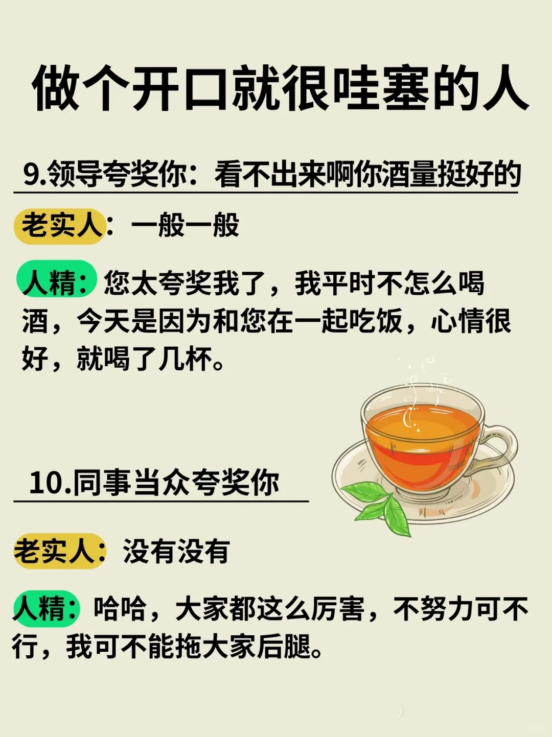 会接话的人到底有多牛❓