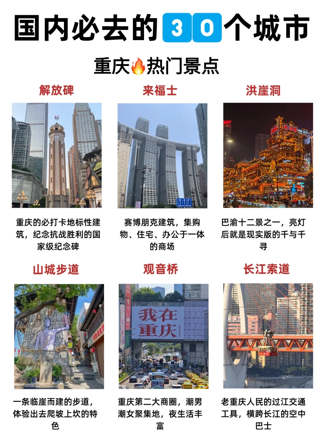 30 个国内宝藏城市 | 人生必打卡清单🧾