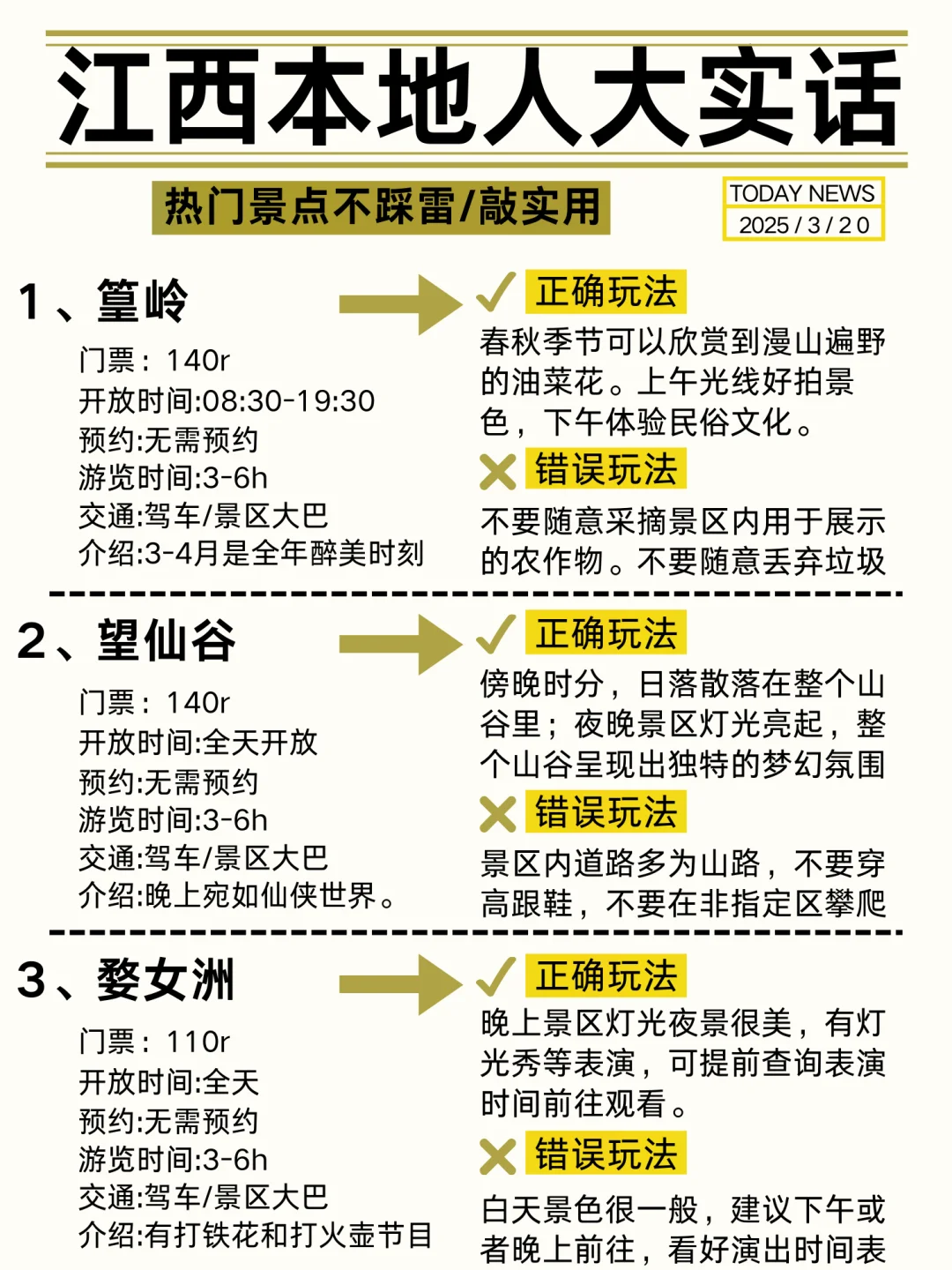 江西会奖励每一个提前做攻略的人！！