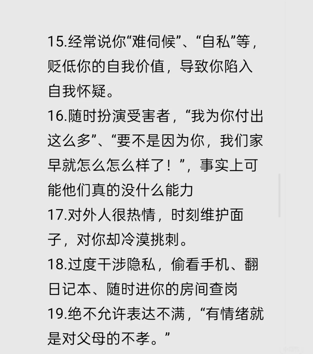 NPD吸血鬼父母30大特征