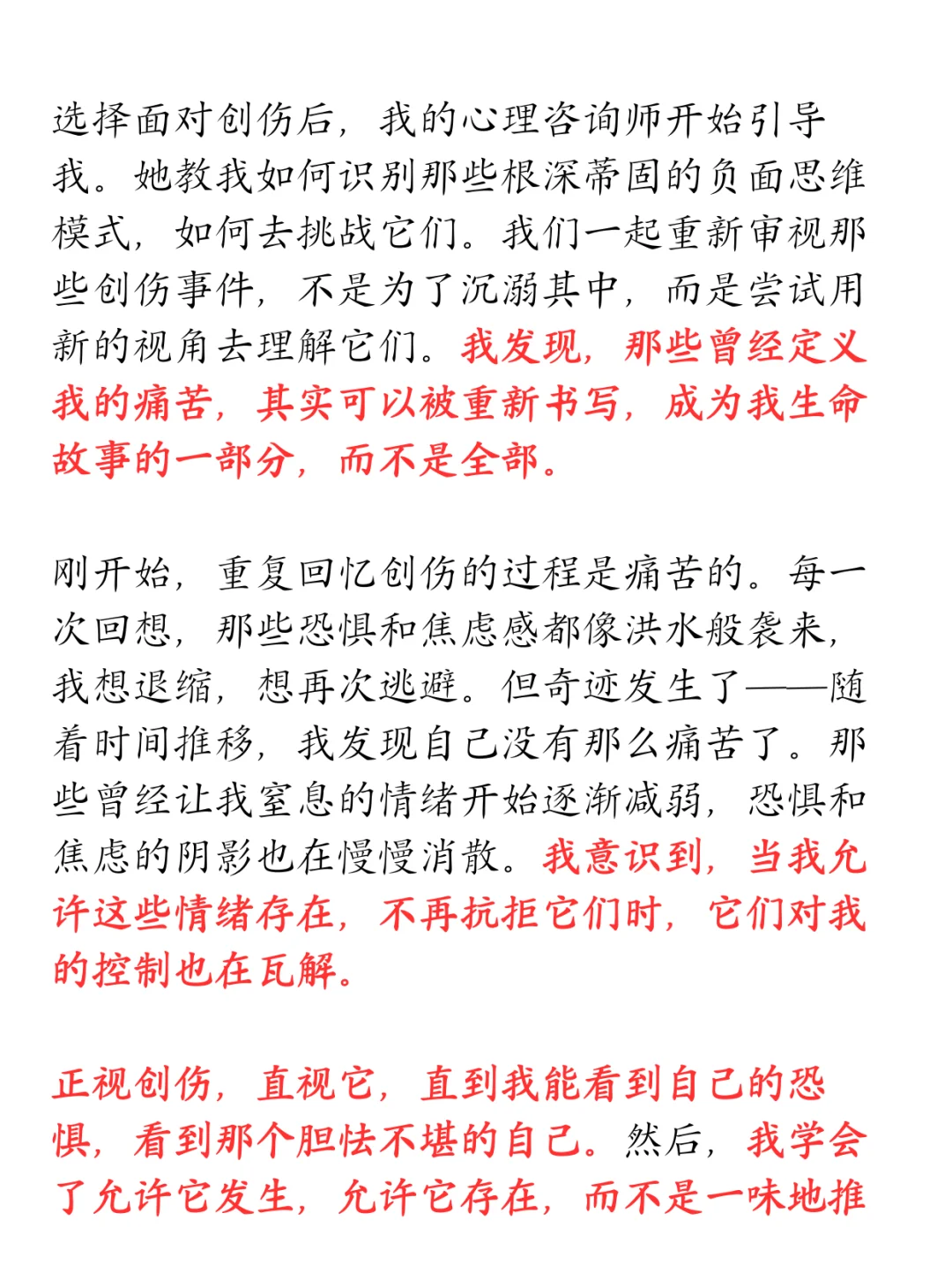 彻底走出创伤的路只有一条