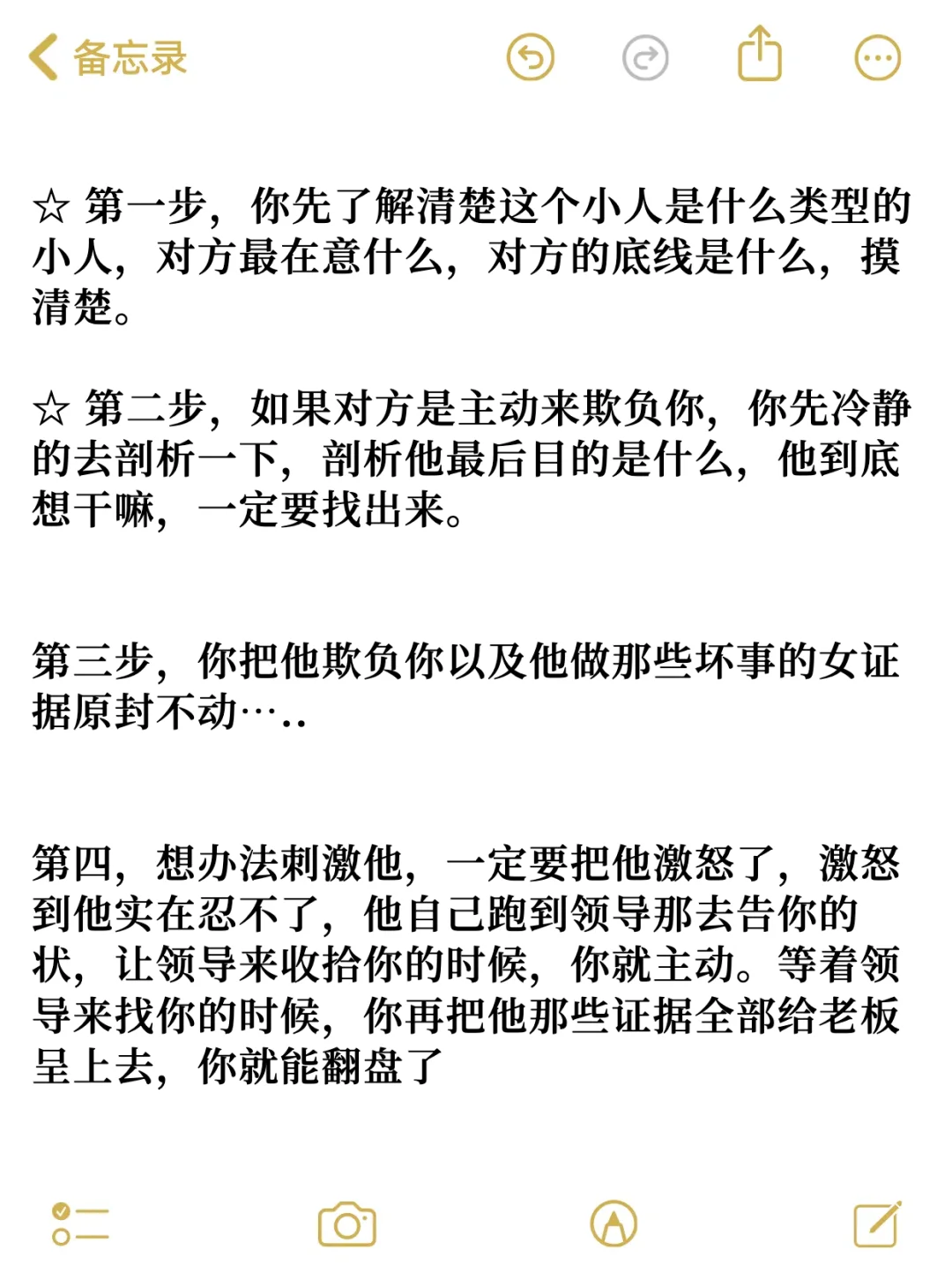 如何让小人彻底害怕你？珍爱生命远离小人 人性人际交往 如何不被别人影响 防止别人