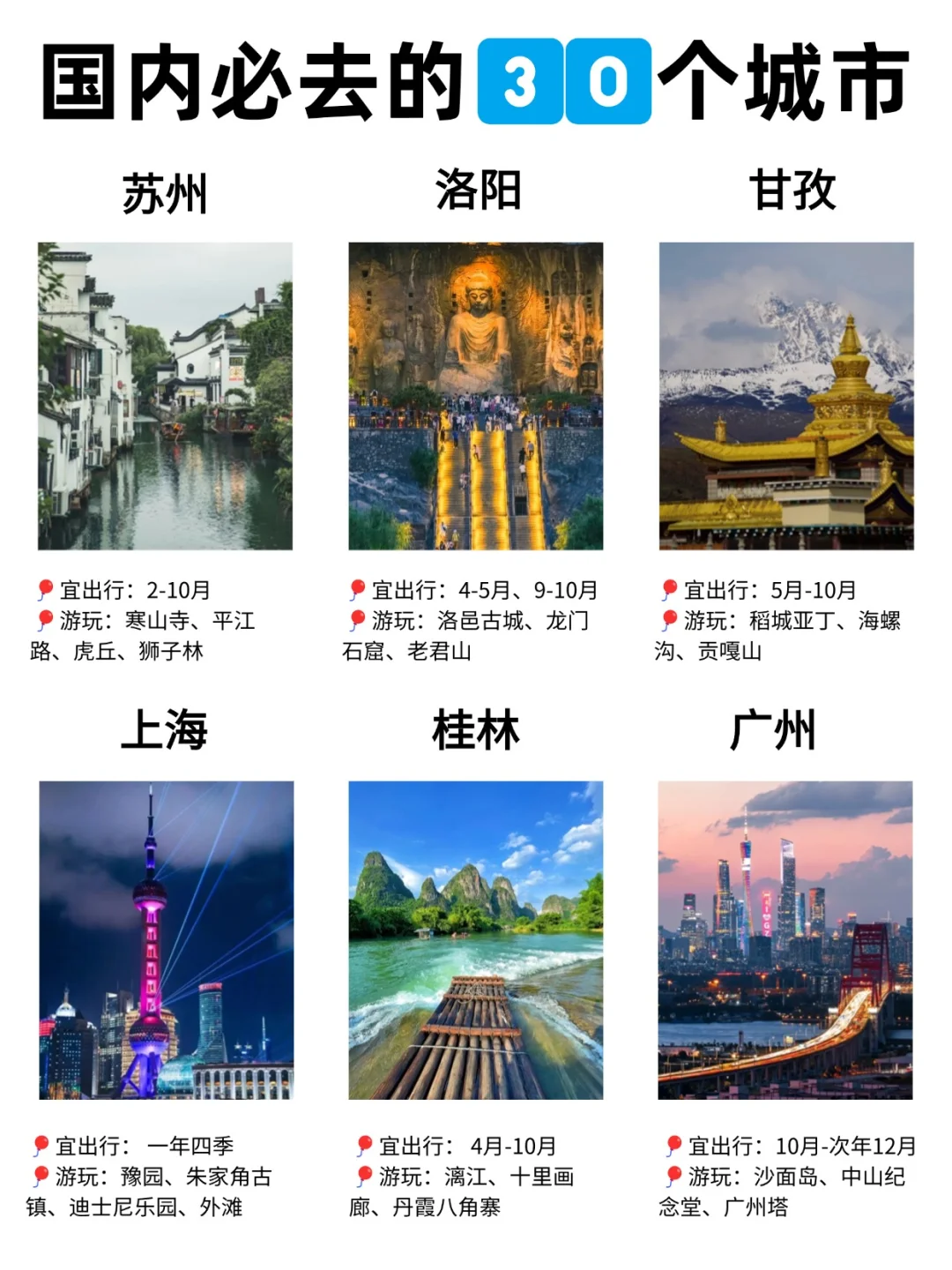 30 个国内宝藏城市 | 人生必打卡清单🧾