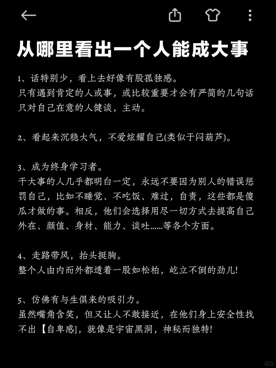 从哪里看出一个人能成大事！！
