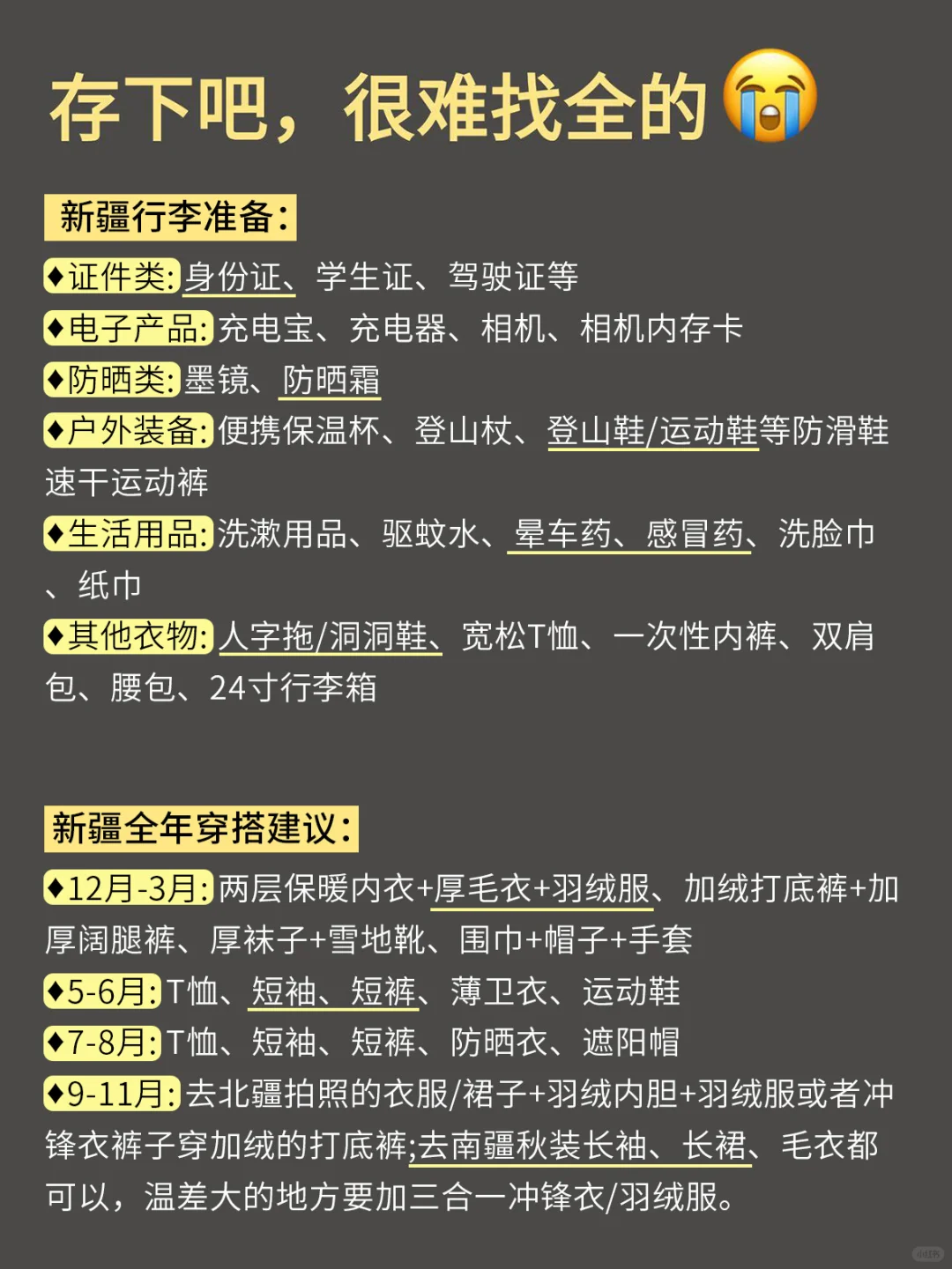 4-8月先别去新疆游玩❌旅游避雷全攻略❗