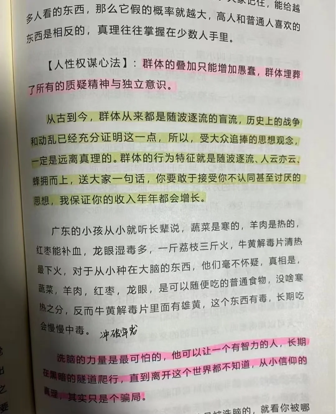别人排挤你是因为害怕你