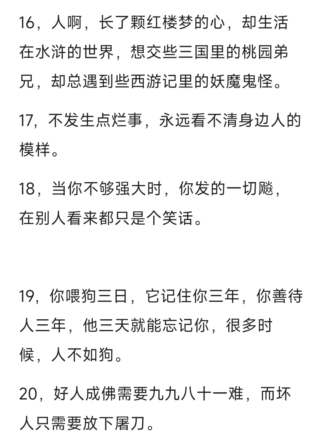 著名大师一段非常精辟的20句话：