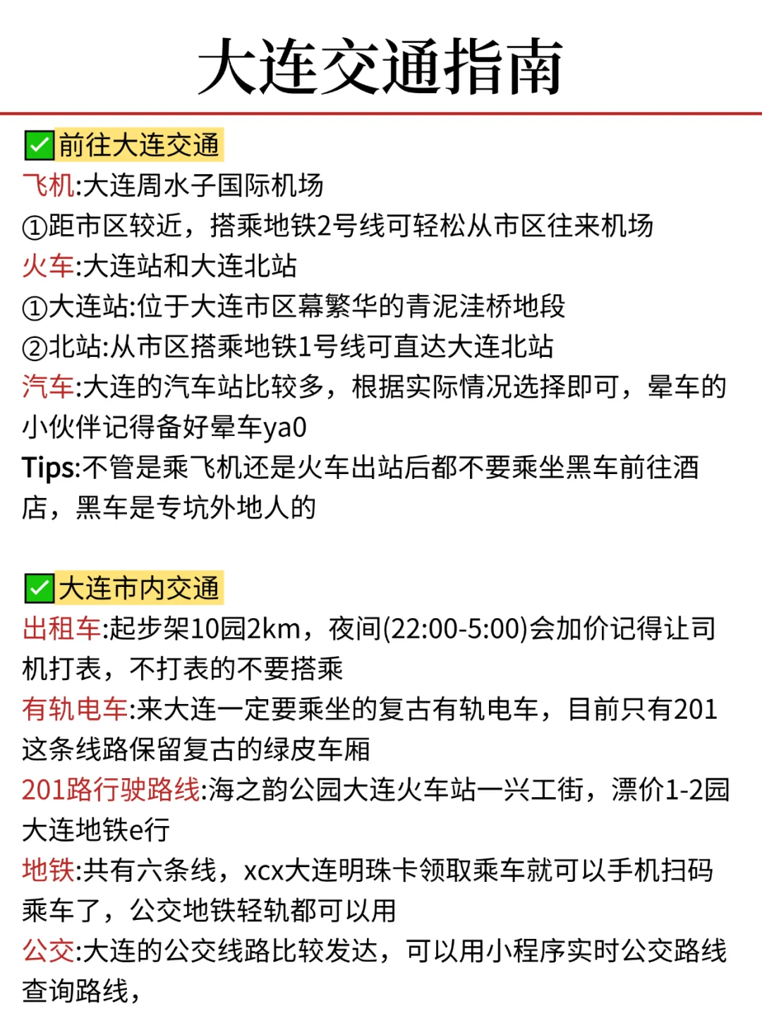 3-4月大连淡季旅游新通知📣速速查看✅