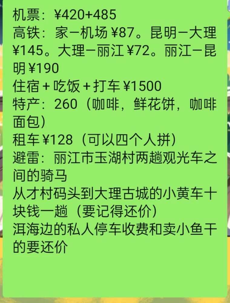 云南九天八夜花费0.36W