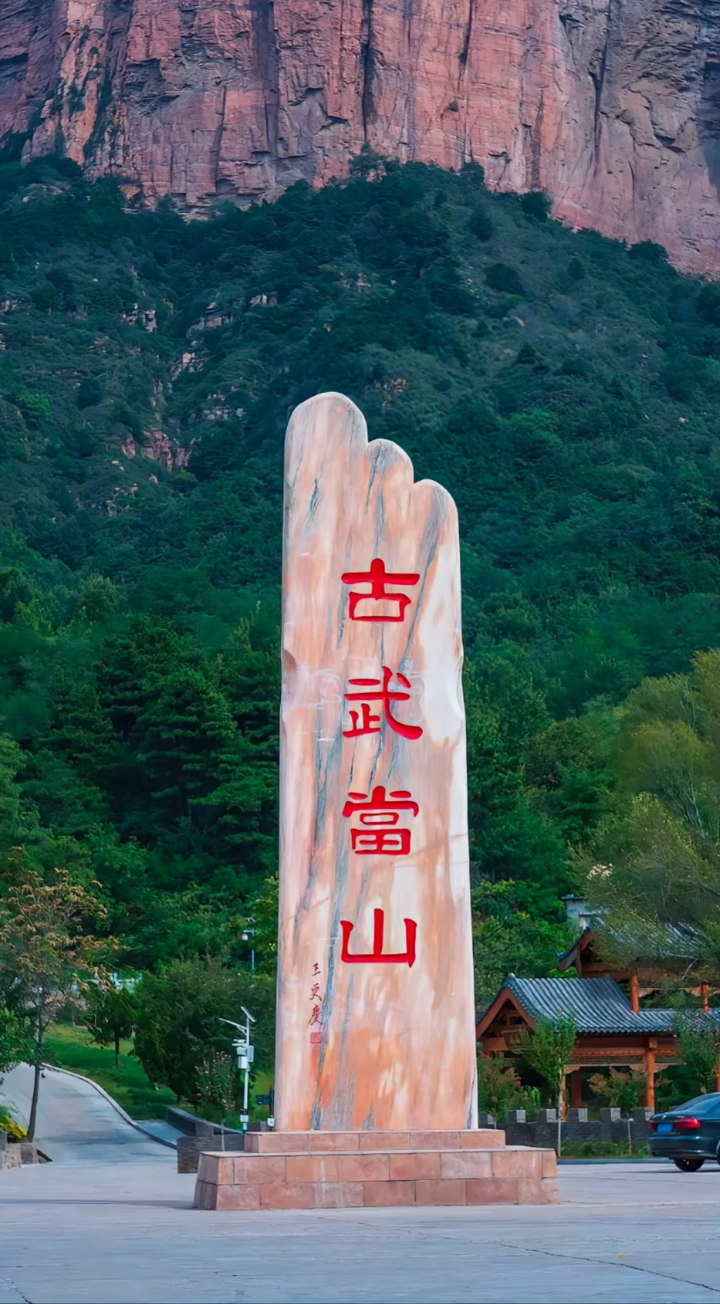 邯郸到古武当山桃花一日游，邯郸春游好去处