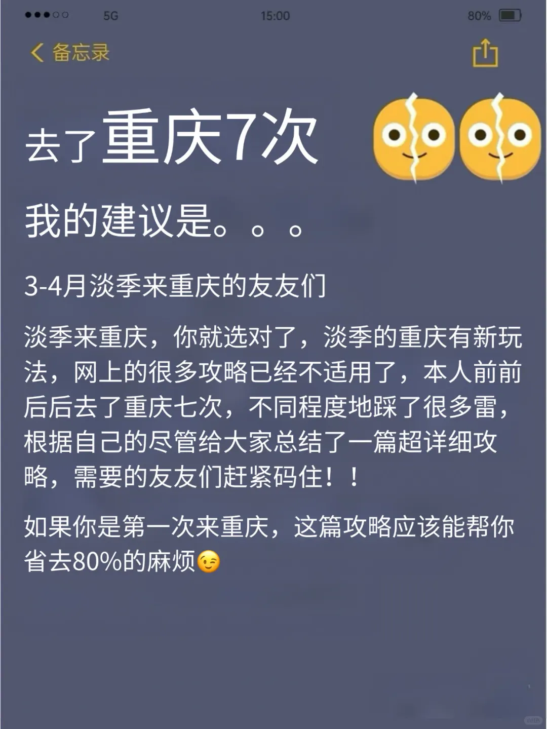 听劝👂🏻3-4月来重庆的姐妹请🐴住