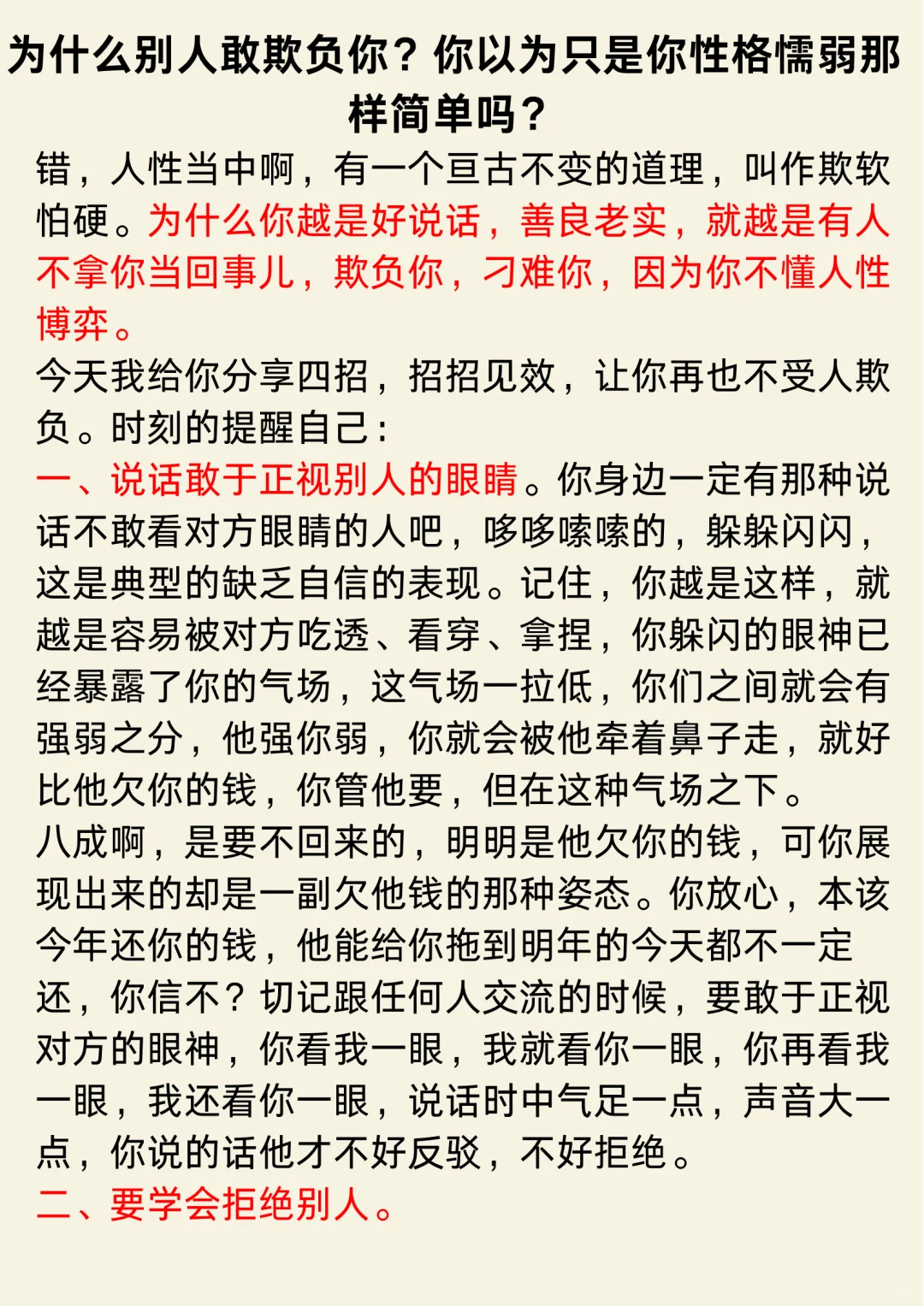 老实人的本质就是没有处理冲突的能力