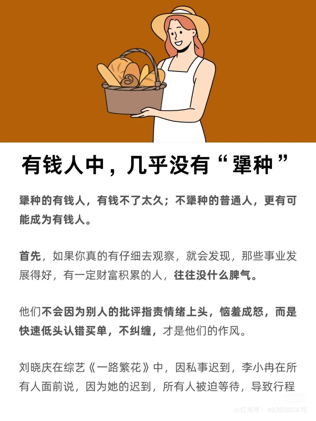 有钱人，几乎没有犟种