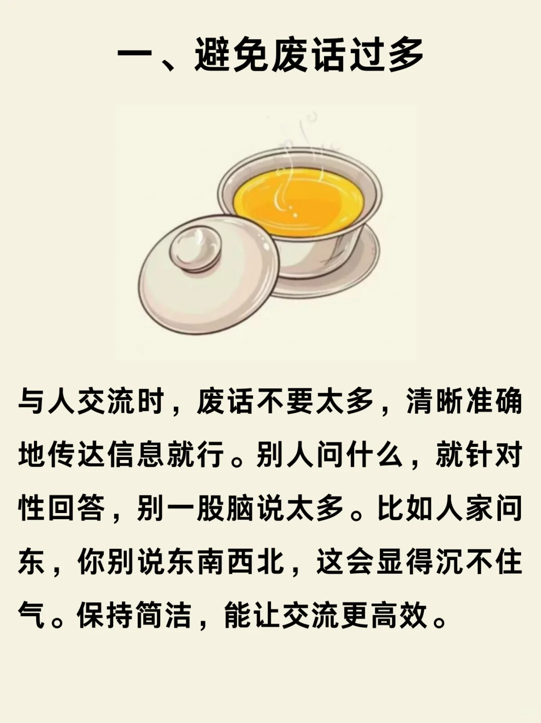 沟通中，不要散发弱者气息