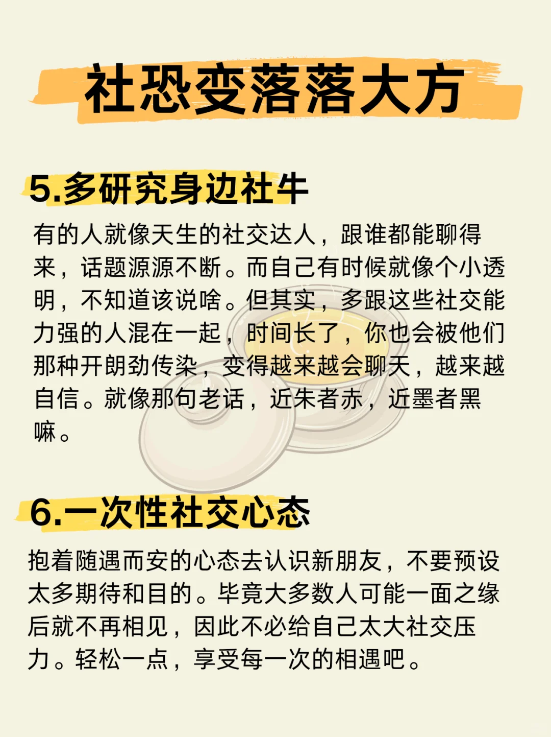 如何由社恐变的落落大方