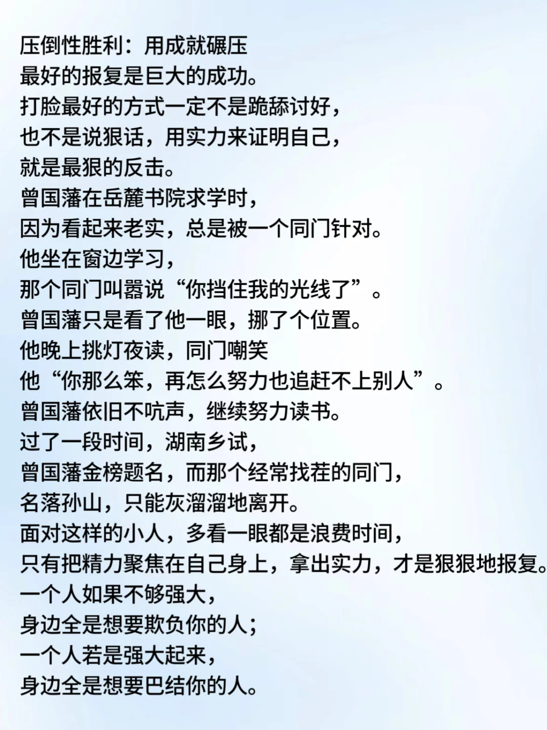 反击欺负你的人最好的方式