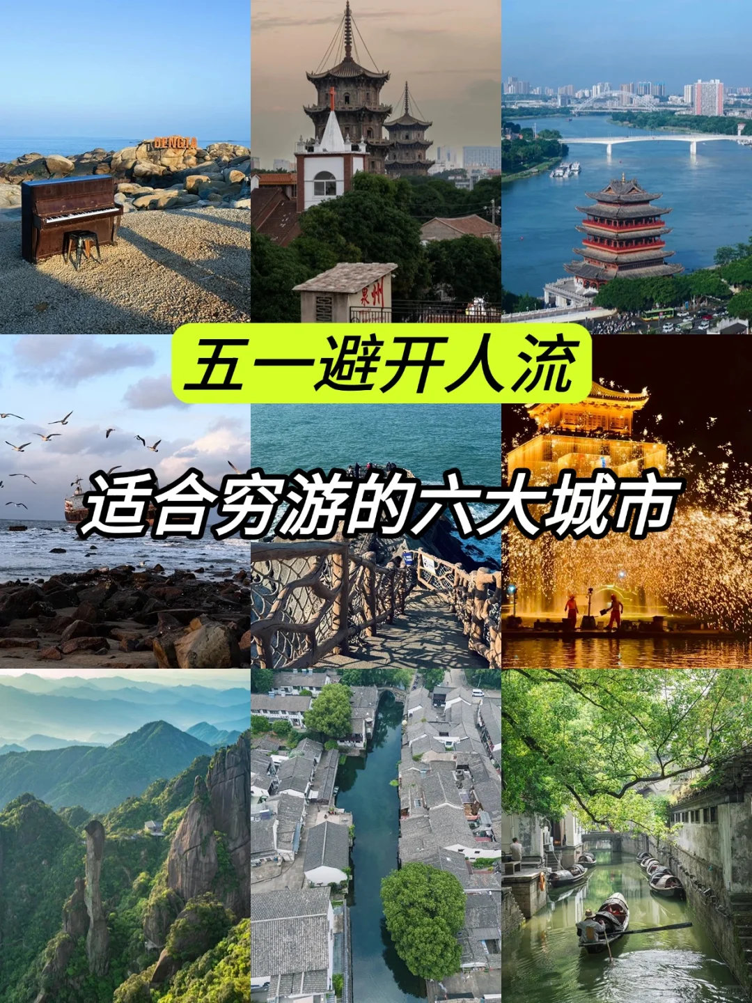 五一避开人流！适合穷游的六大城市推荐