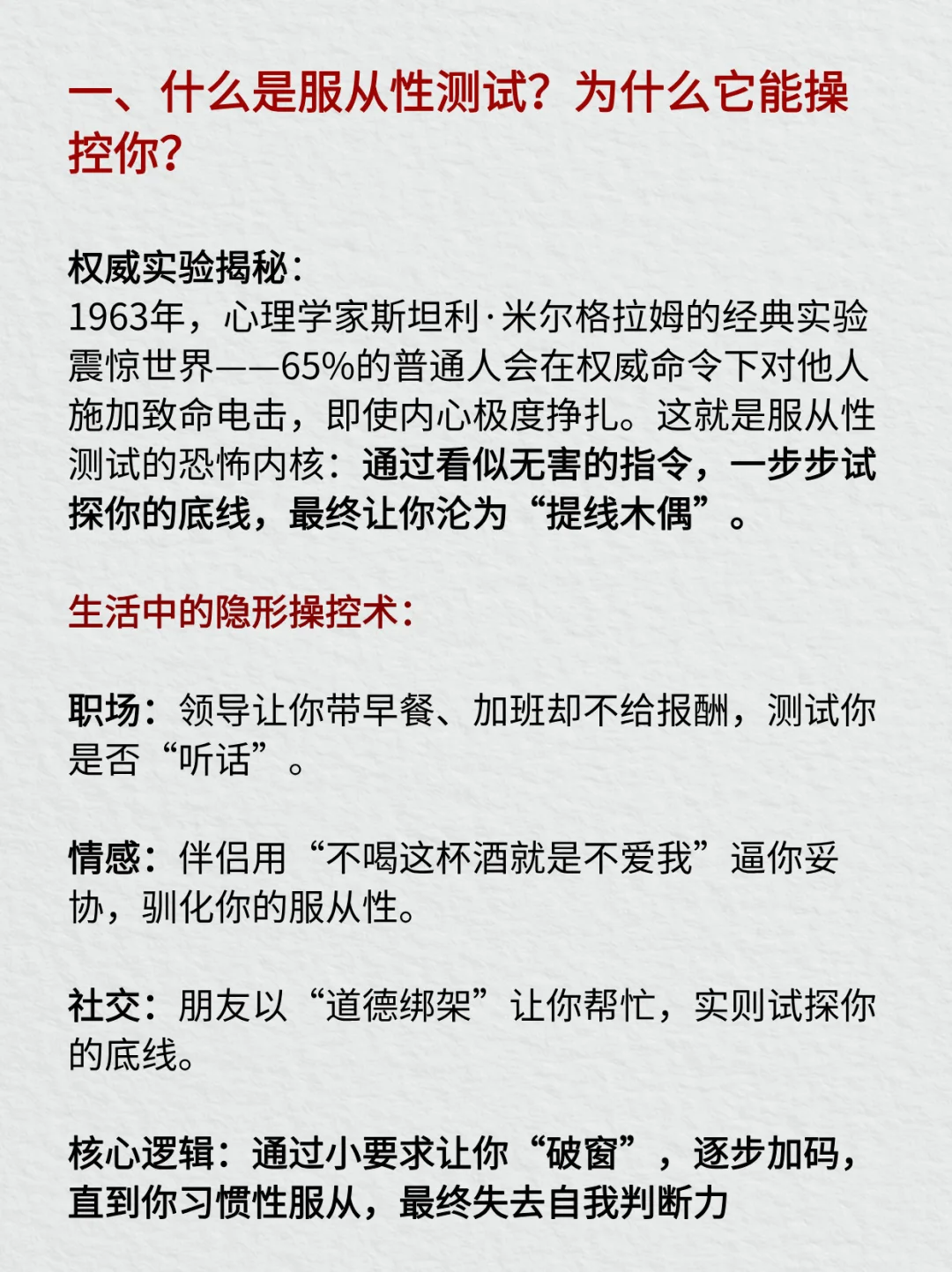 拒绝服从性测试