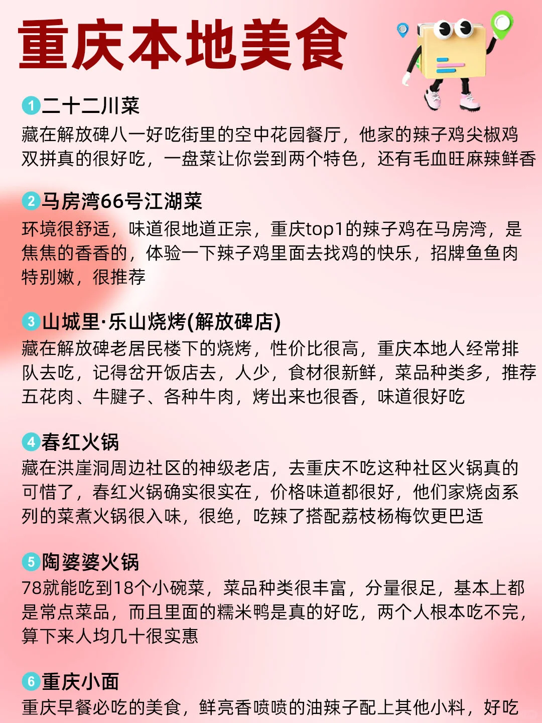 划重点👀4-5月来重庆的姐妹速看‼