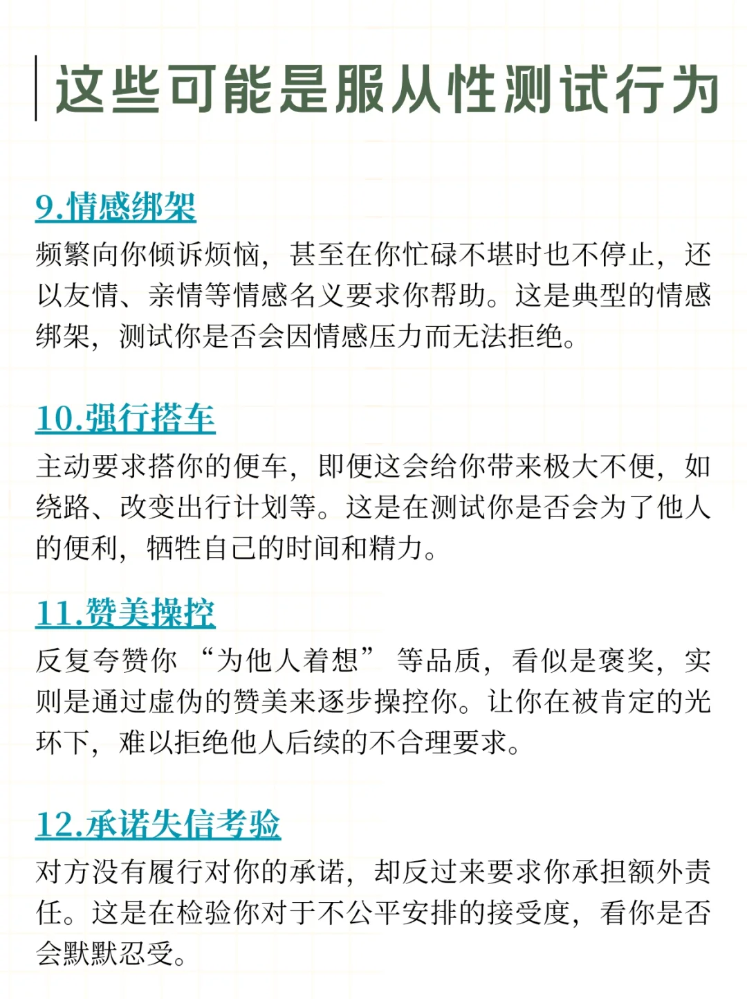 看似正常，其实是服从性测试的行为❗️